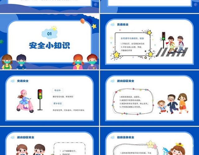 蓝色活力卡通幼儿园开学第一课PPT模板
