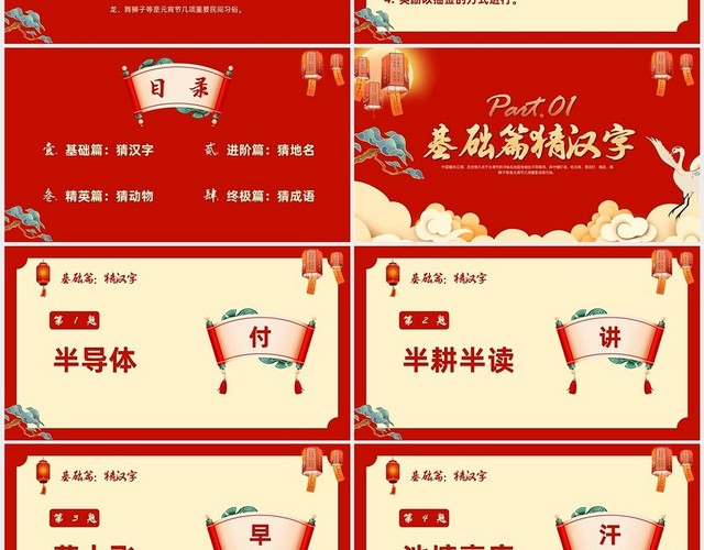 国潮插画风喜庆中国风元宵节猜灯谜PPT模板