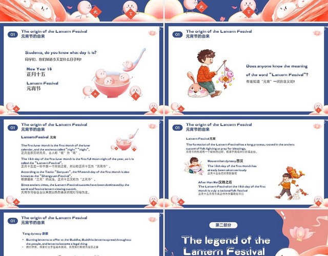 蓝粉双色卡通儿童插画风中国传统节日元宵节英文课件介绍PPT