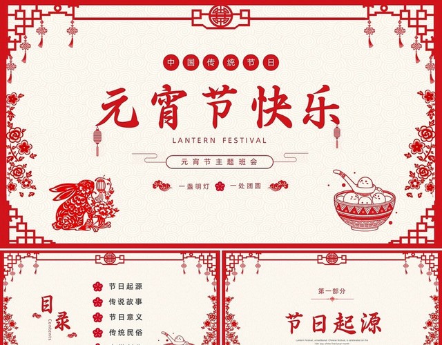 红色中国风剪纸元宵节节日庆典PPT课件