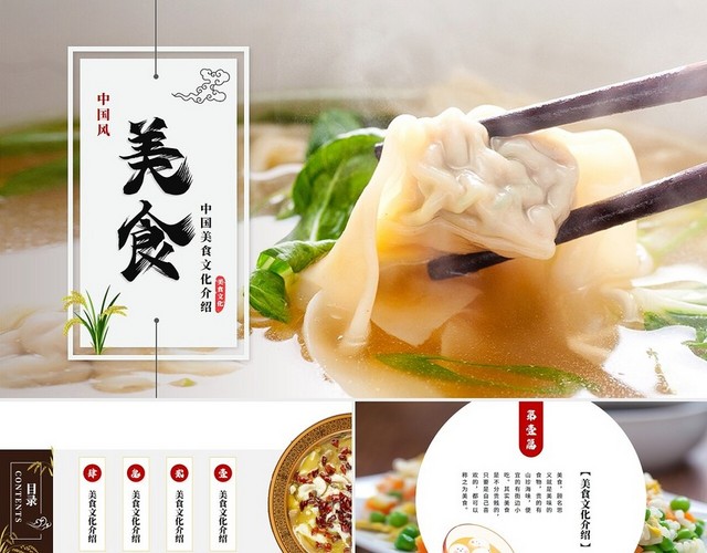 简约中国风美食文化介绍餐饮美食宣传PPT模板