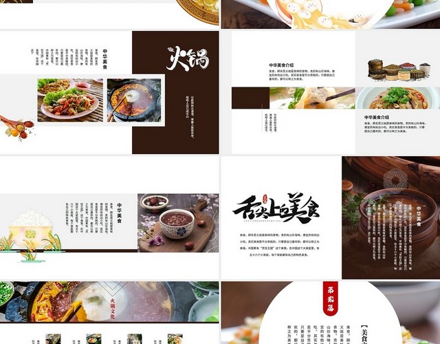 简约中国风美食文化介绍餐饮美食宣传PPT模板