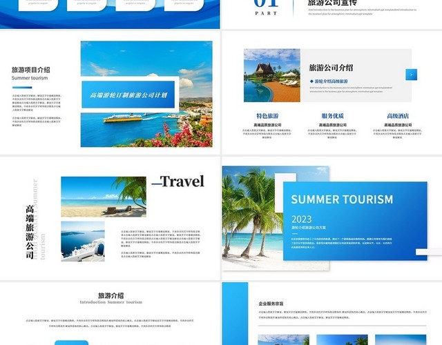 高端游轮旅游宣传介绍海景旅游PPT模板