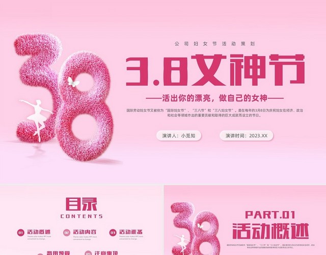 粉色卡通风3D三八妇女节活动策划PPT模板