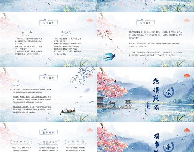 蓝色水彩水墨中国风古风插画春分二十四节气动态PPT