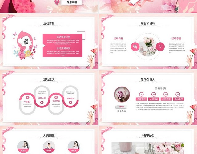粉色唯美时尚38妇女节女神节情人节活动策划营销策划PPT模板