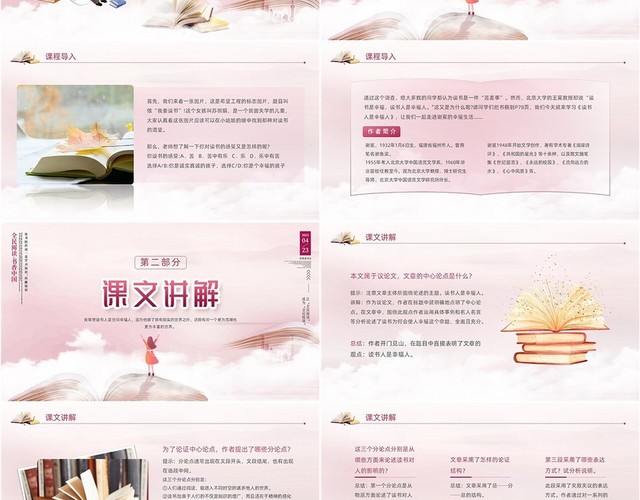 紫色中国风全民阅读读书日读书人是幸福人动态PPT国际幸福日