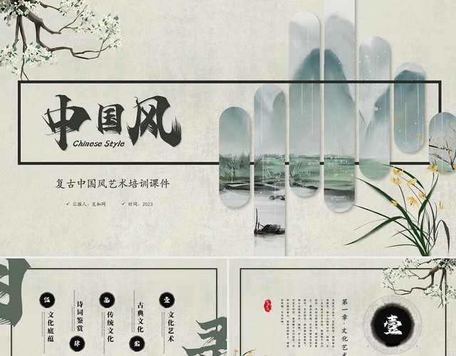 复古古典艺术中国风古诗词教学课件PPT模板