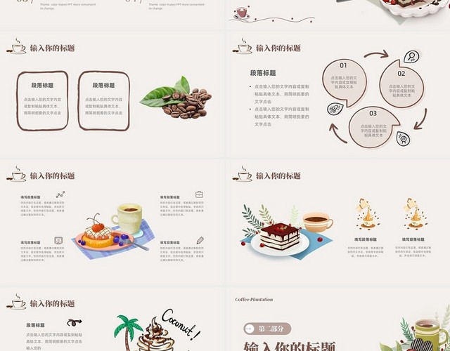 插画风咖啡产品介绍产品宣传咖啡文化介绍PPT模板