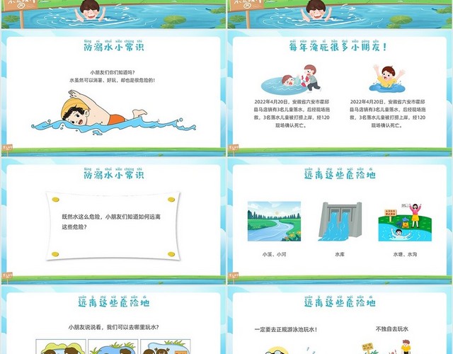 蓝色插画幼儿园防溺水安全教育PPT课件