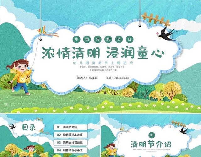 绿色水彩卡通幼儿园清明节节日庆典PPT课件