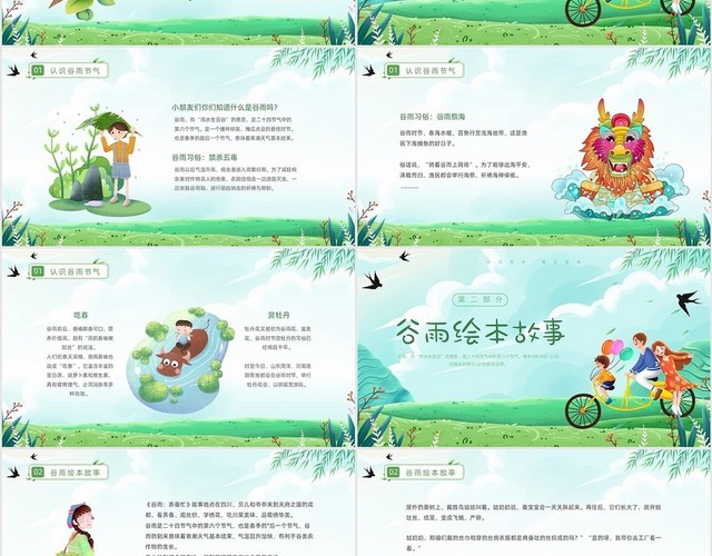 绿色清新卡通插画幼儿园谷雨节气介绍动态PPT
