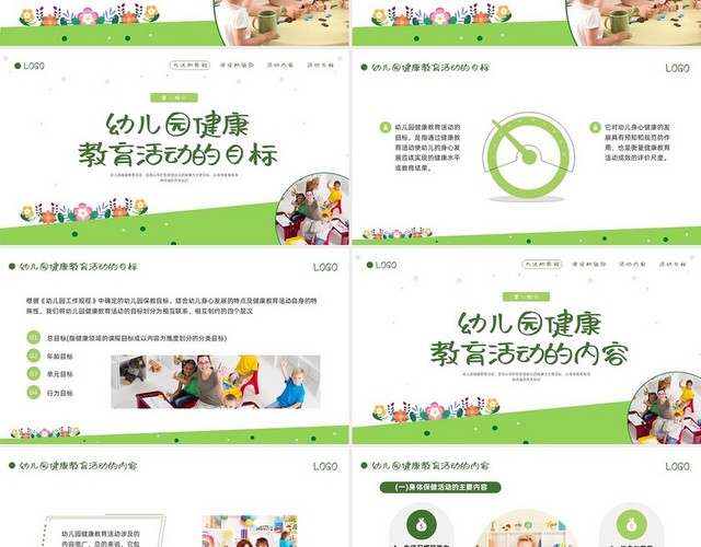 绿色商务幼儿园健康教育活动的设计与指导PPT模板