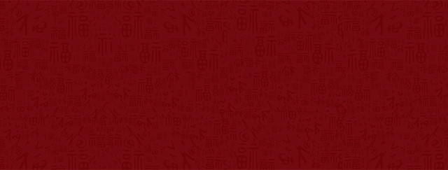 红色福字底纹背景