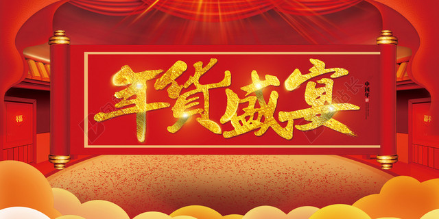红色喜庆2019猪年新年春节年货节促销展板背景素材