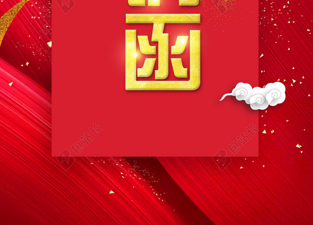 2019新年红色红绸背景猪年晚会年会邀请函中式纽扣海报背景