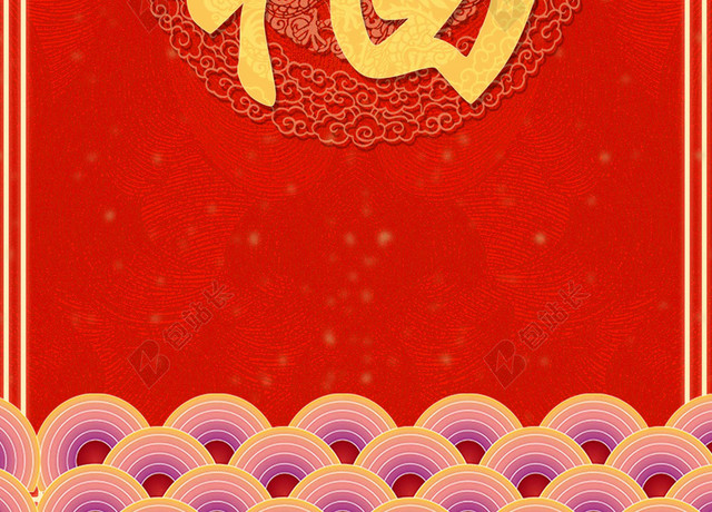 窗花底纹祥纹2019猪年新年福字过年红色背景海报