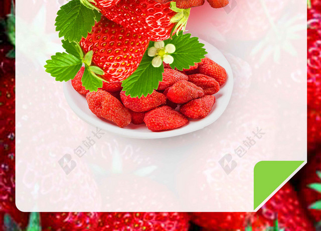 草莓盘子水果促销海报背景