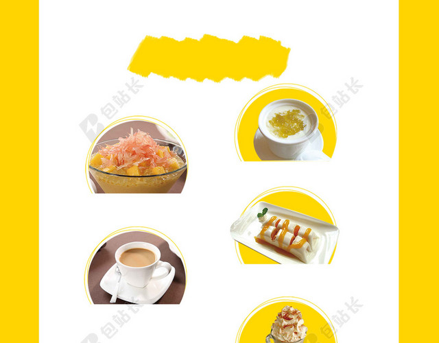 蛋糕奶油珍珠奶茶宣传单价格表饮料饮品海报背景