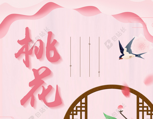 中国风古风十里桃花春游踏青桃花节宣传海报背景