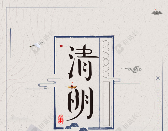 水墨风山水风格4月5日清明节中国传统节日海报背景素材