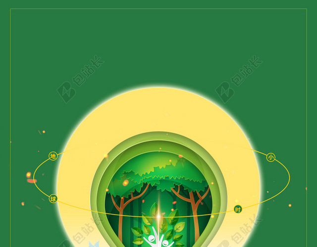 喜庆漂亮的灯泡世界地球日4月22日公益宣传绿色海报背景模版