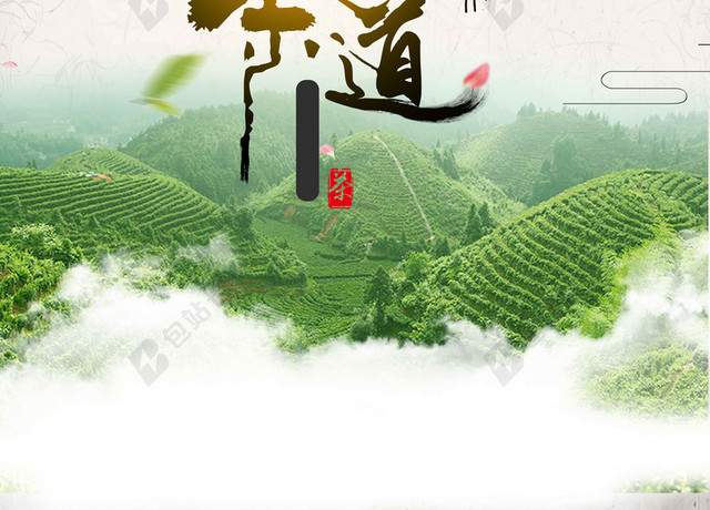 中国茶道山水风景茶道文化新茶上市海报背景