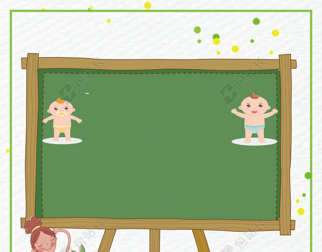 卡通淡绿黑板夫妻温馨宣传胎教培训班展架易拉边框宝海报背景