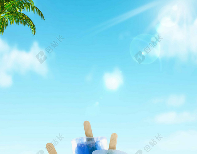夏天蓝色沙滩水果美食冰淇淋雪糕促销海报背景展板