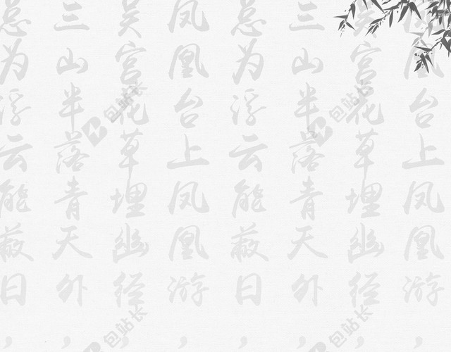 白色古风中国风手绘字体笔墨书法招生培训海报背景