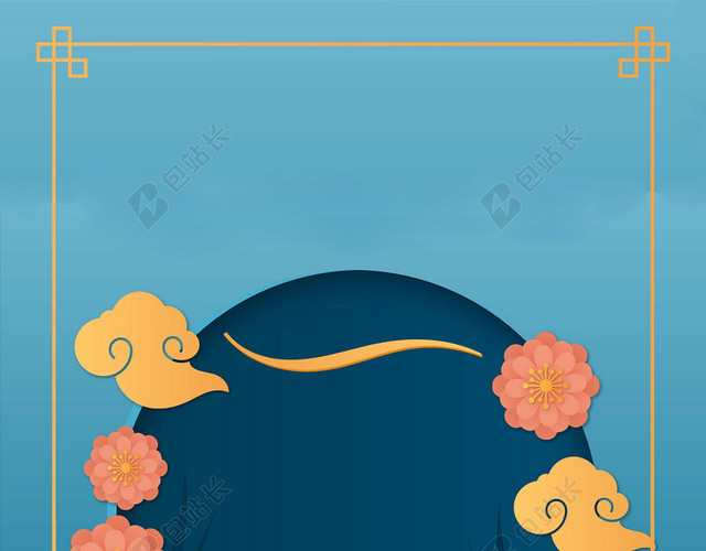 中秋节传统节日蓝色花朵中秋传统文化海报背景