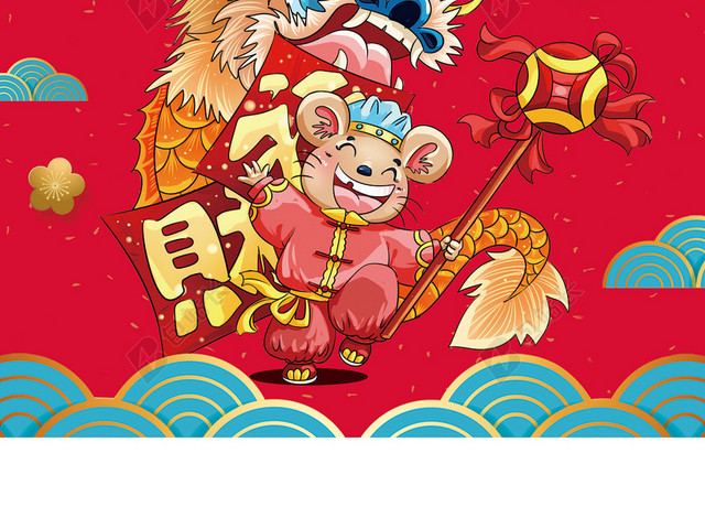 红色喜庆2020春节新年鼠年宣传海报背景设计