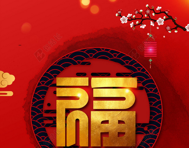 红色福字新年海报背景