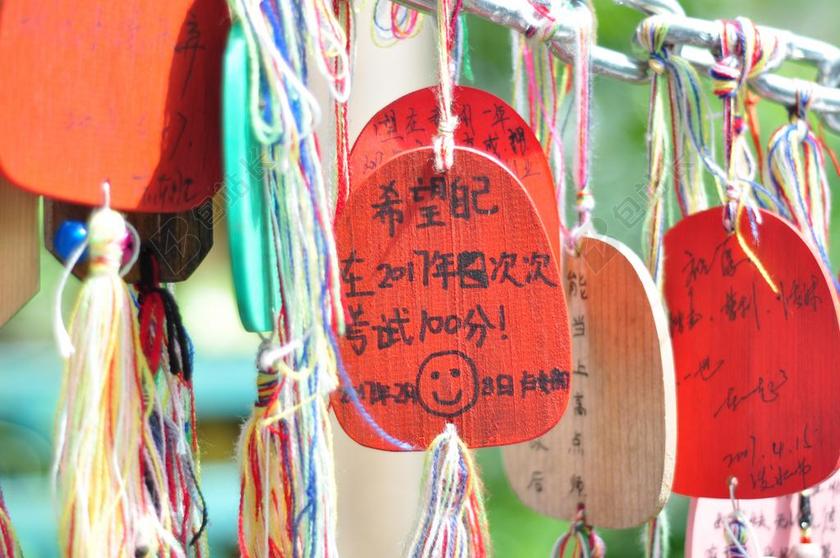 许愿牌 高考 100分 2017年