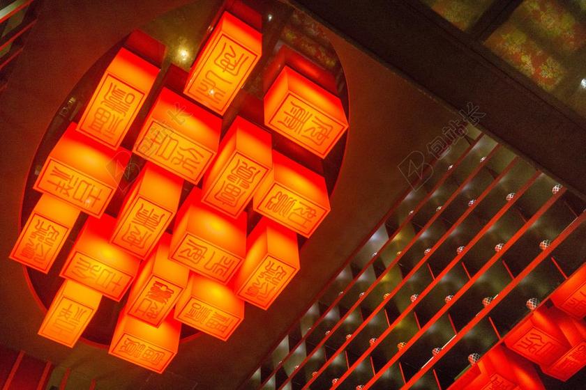 中国 书法 设计 字符 装修 光 橙色 红色 装饰