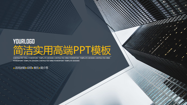 简洁黑白城市建筑摄影封面PPT图表