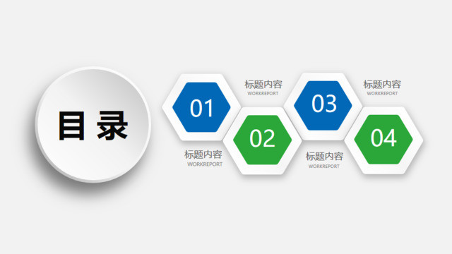 目录PPT图表1