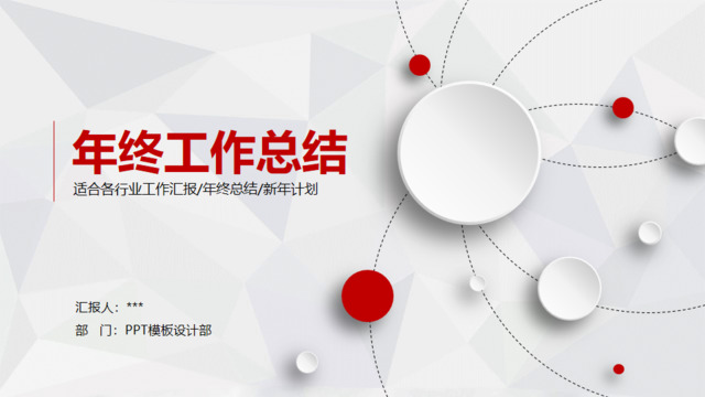 简约微粒体效果科技背景年终工作总结封面PPT图表