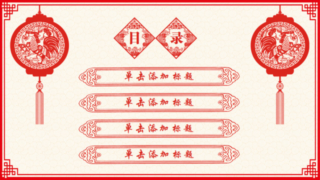 红色剪纸风年终总结汇报目录PPT图表