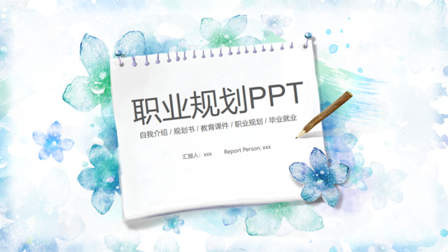 手绘花卉小清新日历职业规划封面PPT图表