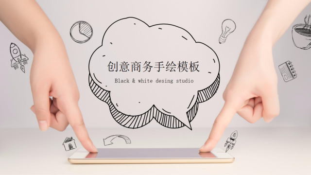 创意摄影图片手绘装饰商务介绍封面PPT图表