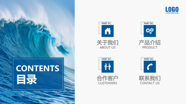 大气蓝色海洋公司介绍目录PPT图表