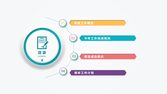 彩色微粒体线条个人工作汇报目录PPT图表