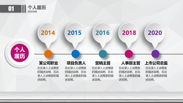 多彩微粒体效果个人履历时间轴PPT图表