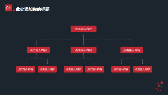 组织结构图337641