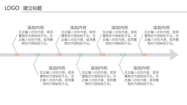 文本型月份安排鱼刺状PPT鱼骨图图表