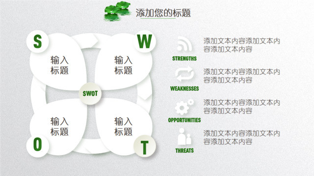 SWOT分析339997