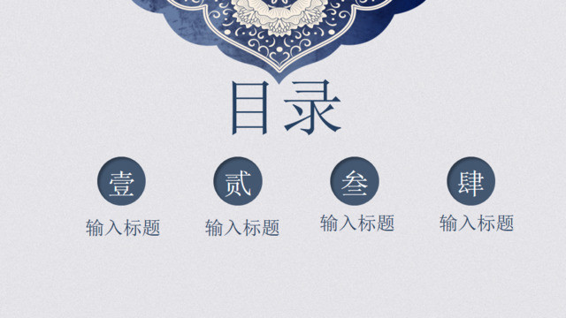 中国风淡雅大气古风装饰项目介绍目录PPT图表