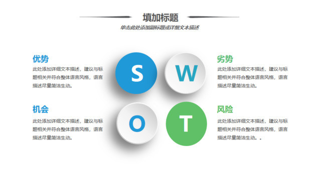 清新多彩微粒体效果SWOT分析PPT