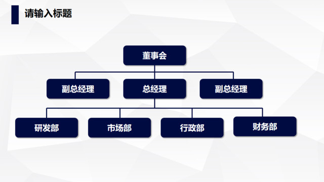组织结构图337665